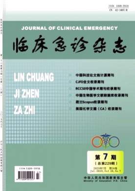 临床急诊杂志杂志